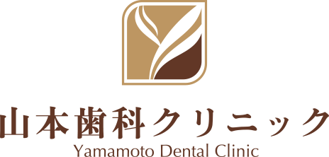 山本歯科クリニック